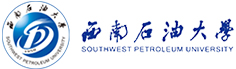 西南石油大學(xué)